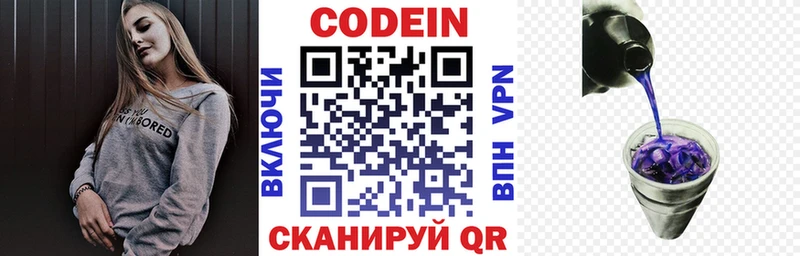 Codein напиток Lean (лин)  OMG зеркало  Юрюзань 